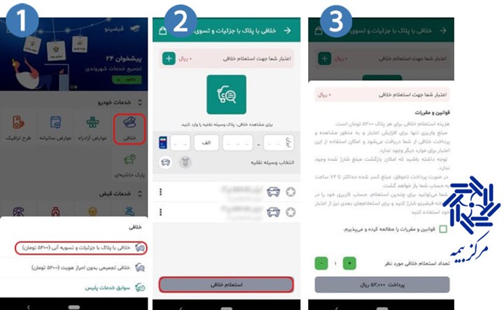 نحوه استعلام جریمه ماشین